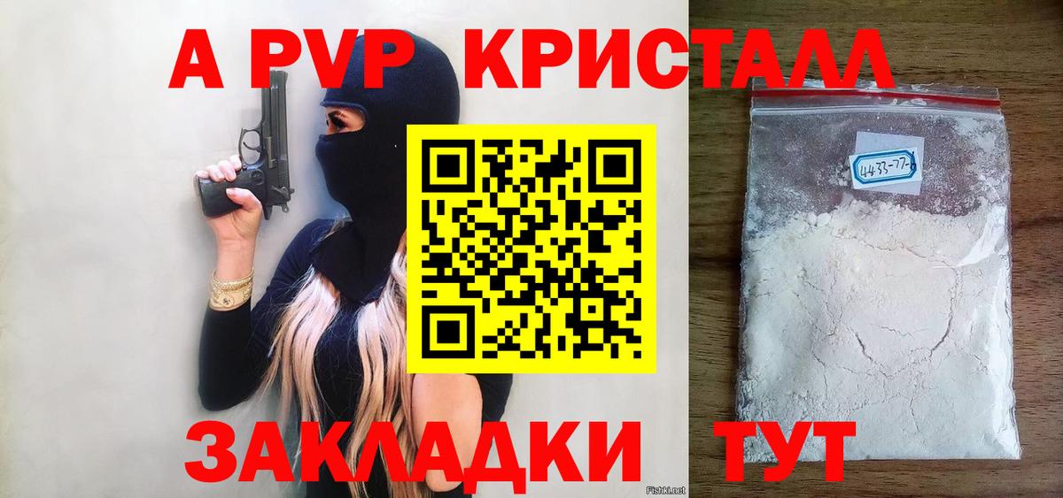 купить наркоту  А ПВП крисы CK  Клинцы  Вход с VPN  Alpha-PVP крисы CK  APVP крисы CK 