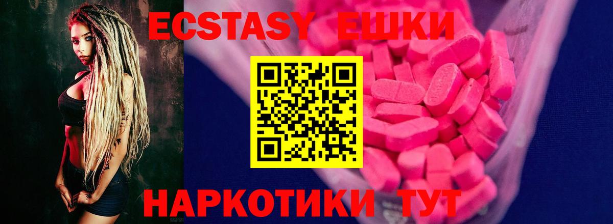 ЭКСТАЗИ  Ecstasy mix  Вход с VPN  Ecstasy 280 MDMA  Клинцы 