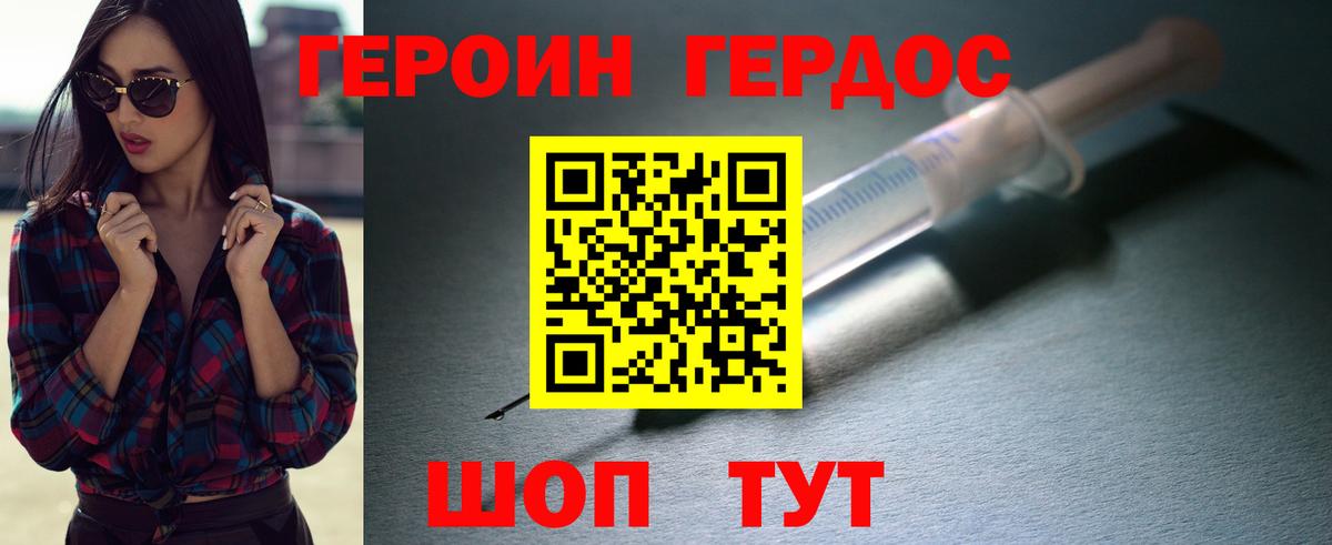 ГЕРОИН Heroin Клинцы