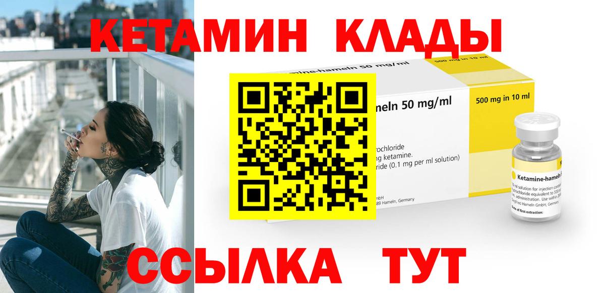 Кетамин VHQ Клинцы